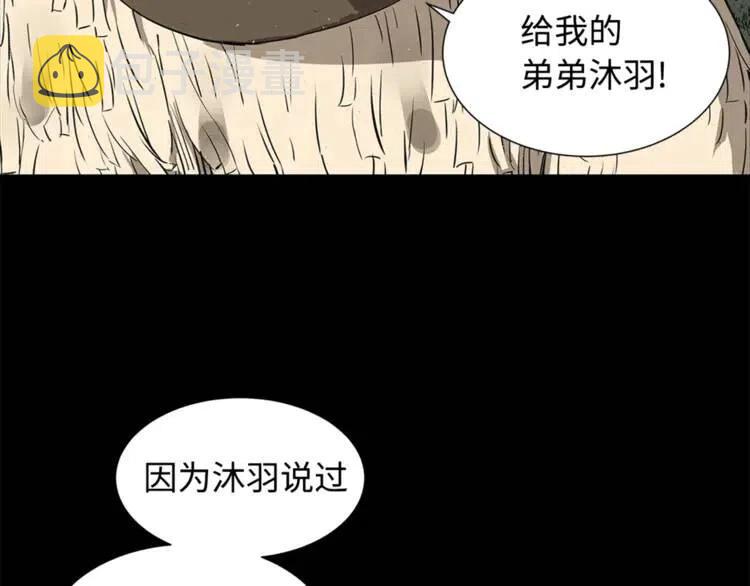 刀鞘的孩子漫画免费全集在线漫画,第25话 熟悉的光芒1图