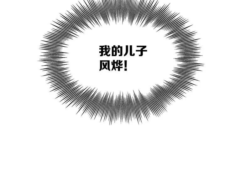 刀鞘的孩子完整版免费漫画,第9话 追魂之剑1图