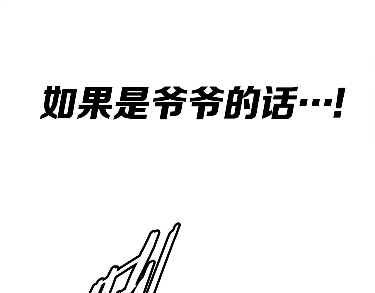 刀鞘的孩子男主是谁漫画,第94话 铁血魔怎么做2图