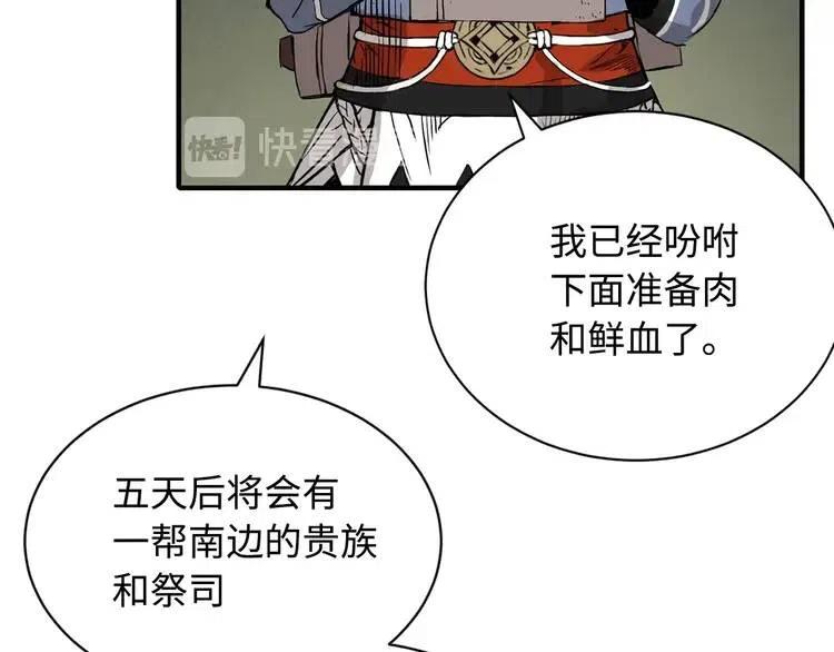 刀鞘的孩子漫画免费全集在线漫画,第12话 危险2图