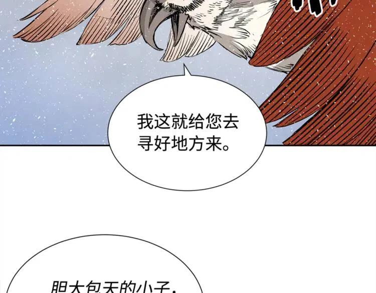 刀鞘的孩子漫画免费全集在线漫画,第30话 狐狸2图