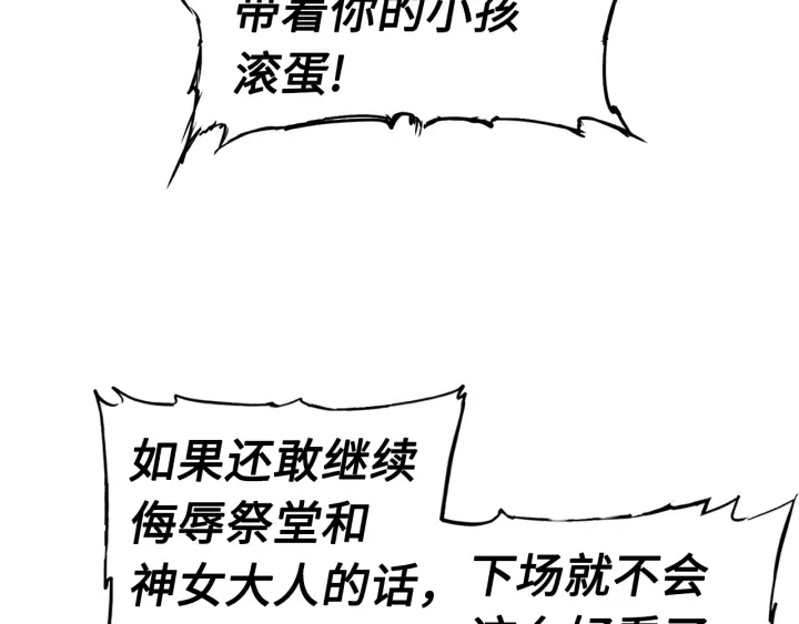 刀鞘的孩子漫画免费阅读下拉式漫画,第53话 保护我的身体2图