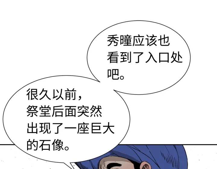 刀鞘的孩子漫画免费阅读下拉式漫画,第53话 保护我的身体2图