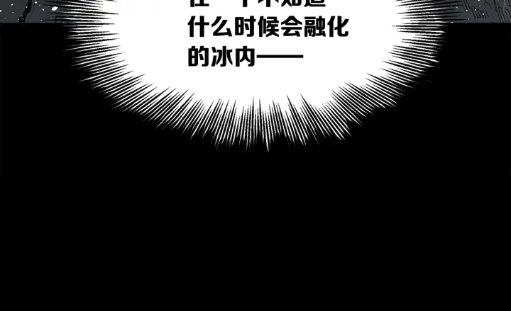 刀鞘的孩子原作漫画,第45话 波雪王的答案2图