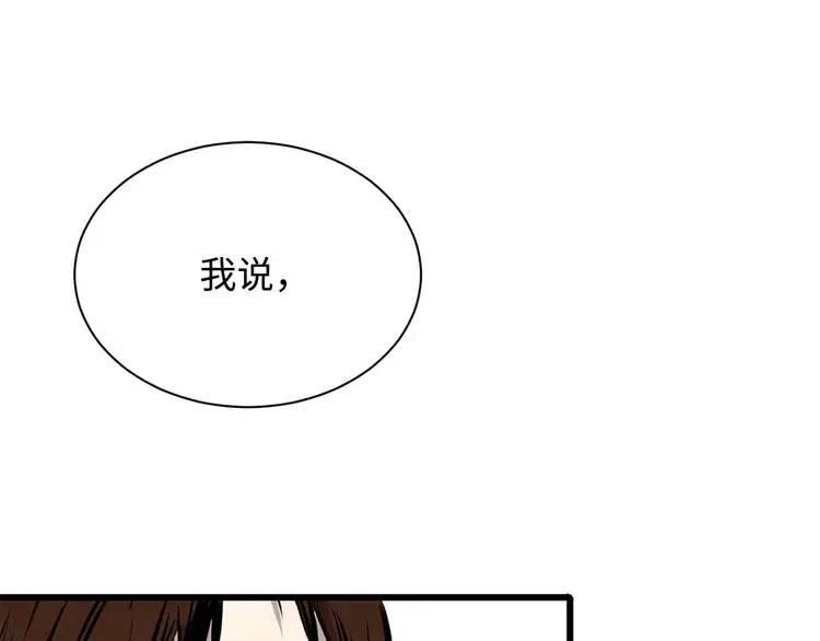 刀鞘的孩子漫画免费全集在线漫画,第12话 危险1图