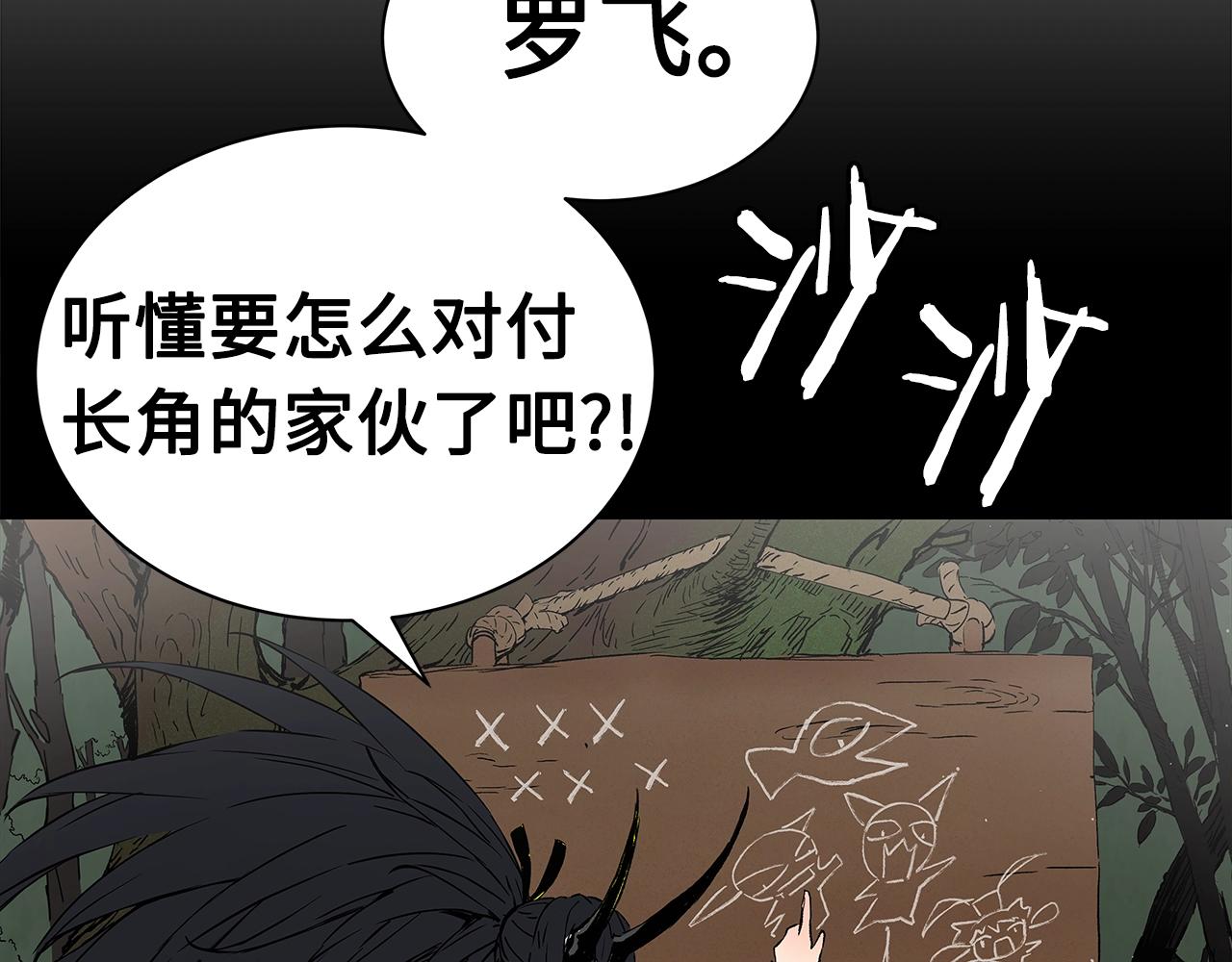 刀鞘的孩子完整版免费漫画,第94话 铁血魔怎么做2图