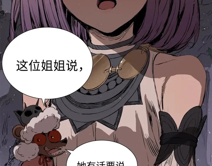刀鞘的孩子漫画免费阅读下拉式漫画,第43话 魔功2图