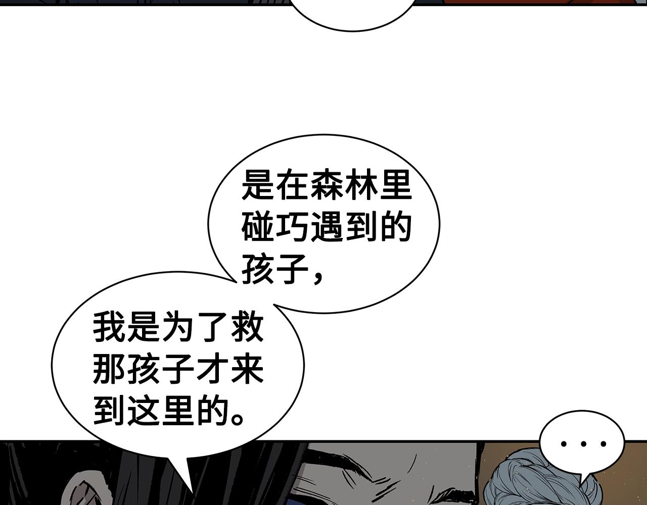 刀鞘的孩子男主是谁漫画,第90话 那年真相1图