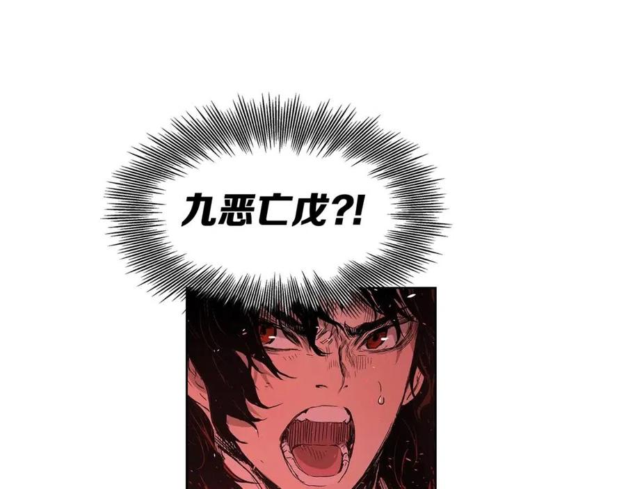 刀鞘的孩子完整版免费漫画,第82话 带走谭刃2图