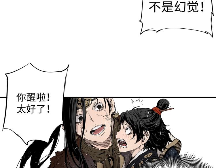 刀鞘的孩子漫画免费阅读下拉式漫画,第3话 气息1图