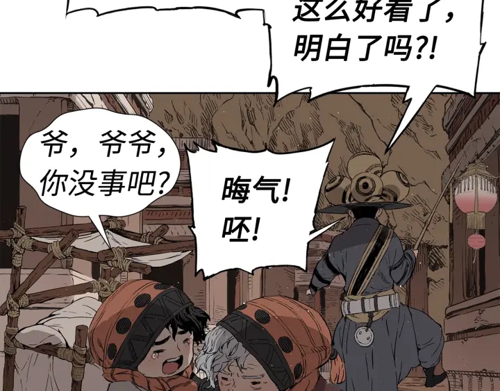 刀鞘的孩子漫画免费阅读下拉式漫画,第53话 保护我的身体1图