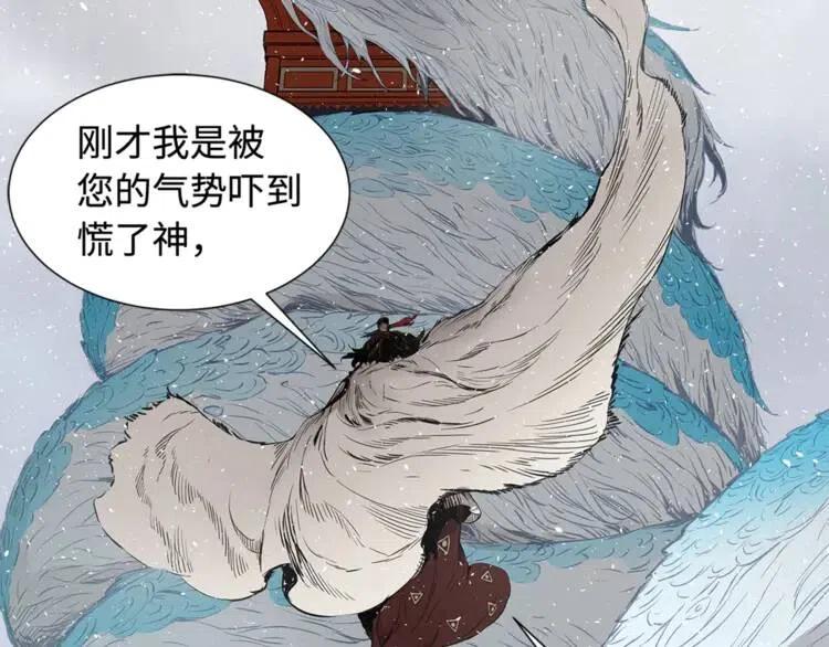 刀鞘的孩子漫画免费全集在线漫画,第30话 狐狸1图