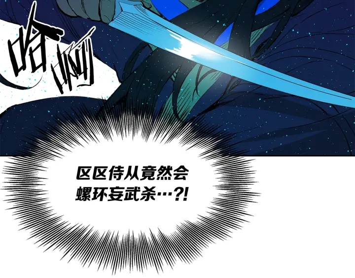 刀鞘的孩子漫画免费阅读下拉式漫画,第46话 寻仇2图