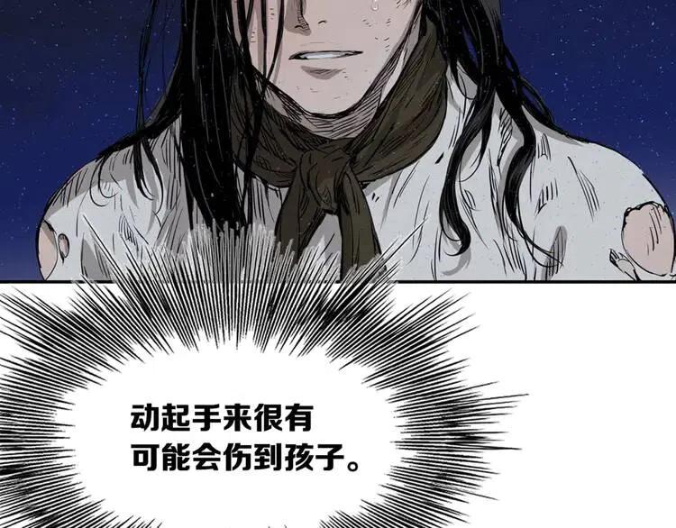 刀鞘的孩子漫画免费阅读下拉式漫画,第22话 仇恨2图