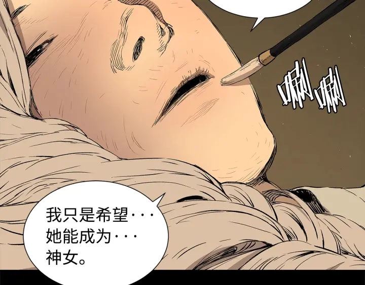 刀鞘的孩子完整版免费漫画,第44话 糖葫芦的颜色2图