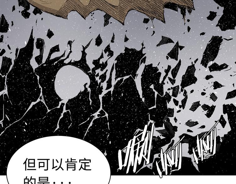 刀鞘的孩子完整版免费漫画,第66话 九恶亡戊1图