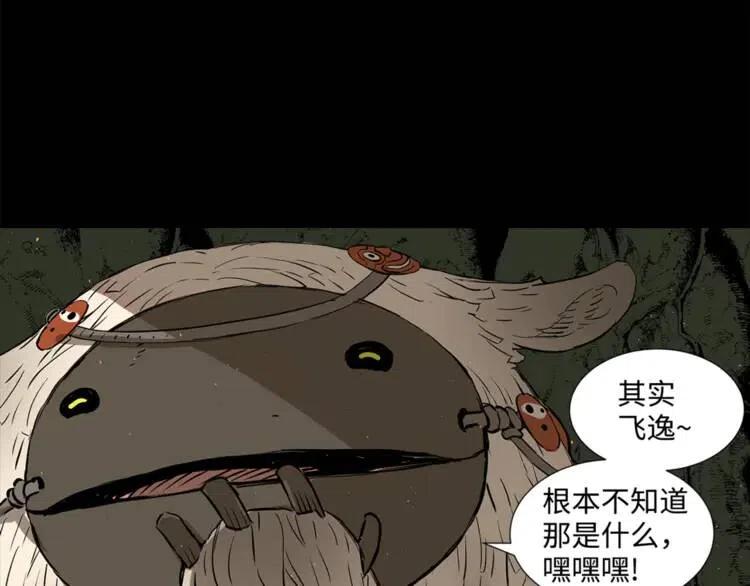 刀鞘的孩子漫画免费全集在线漫画,第25话 熟悉的光芒2图