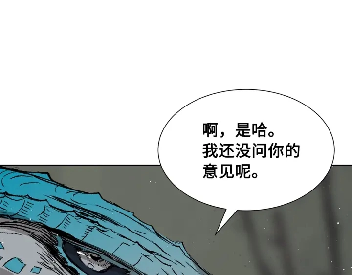 刀鞘的孩子完整版免费漫画,第51话 狂妄小子1图