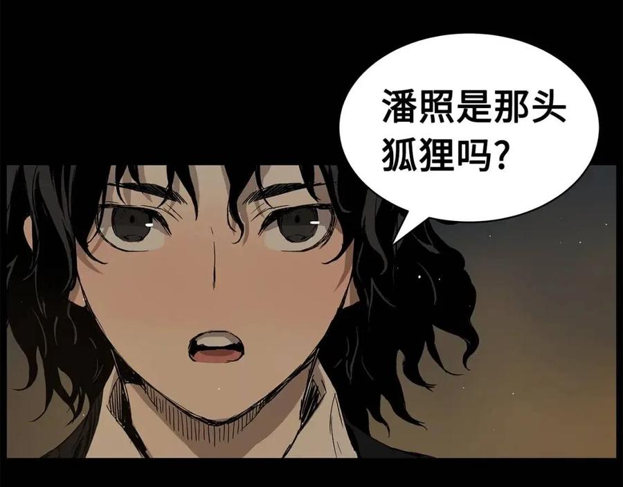 刀鞘的孩子完整版免费漫画,第87话 诅咒的结晶1图