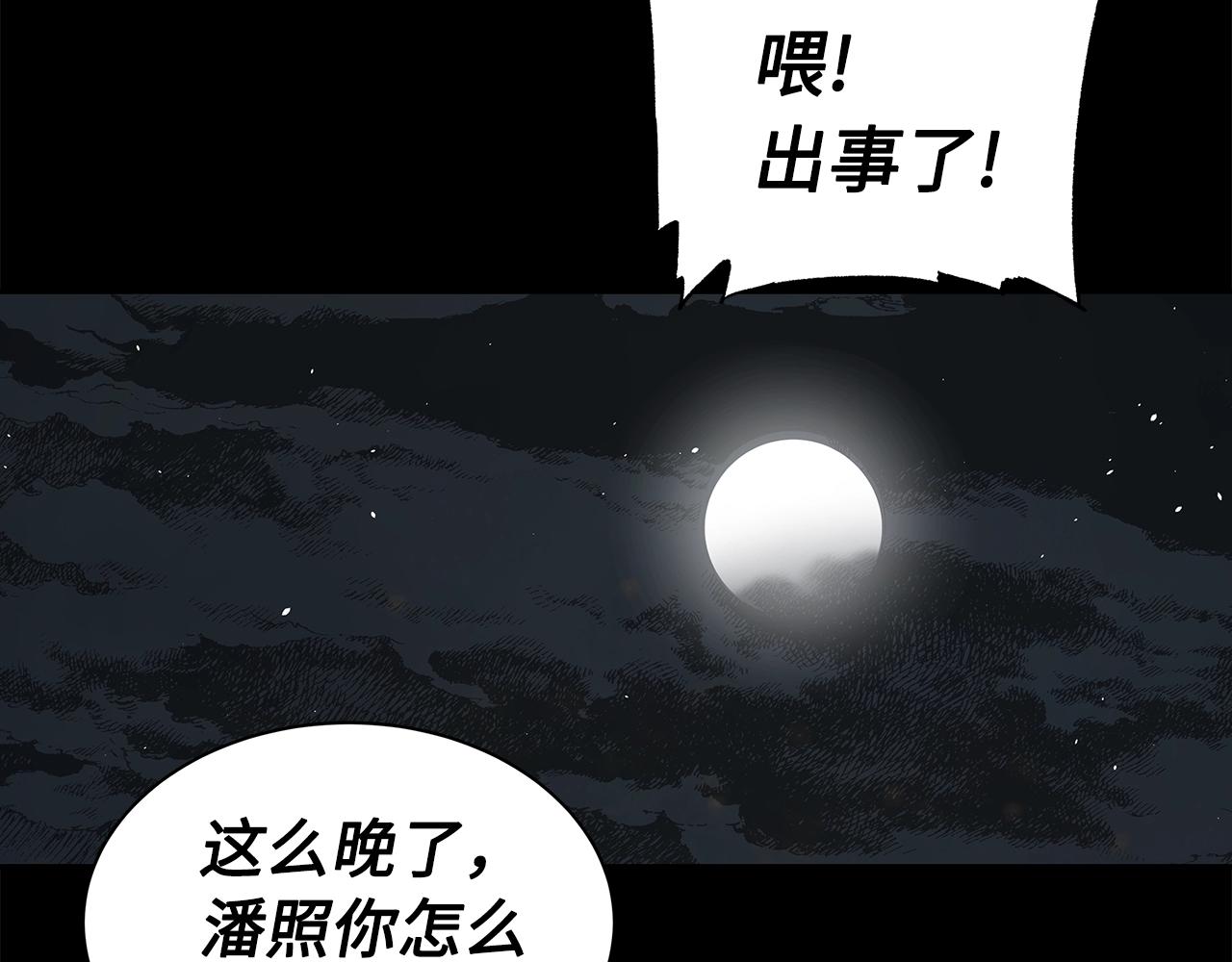 刀鞘的孩子漫画免费全集在线漫画,第98话 歉意1图