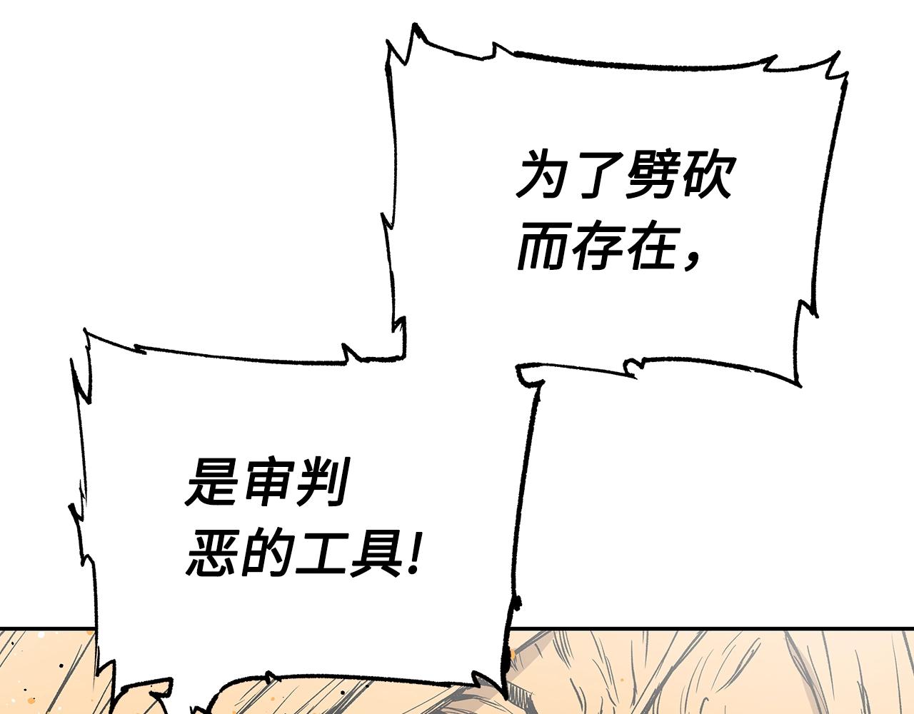刀鞘的孩子漫画免费阅读下拉式漫画,第92话 刀与朋友2图