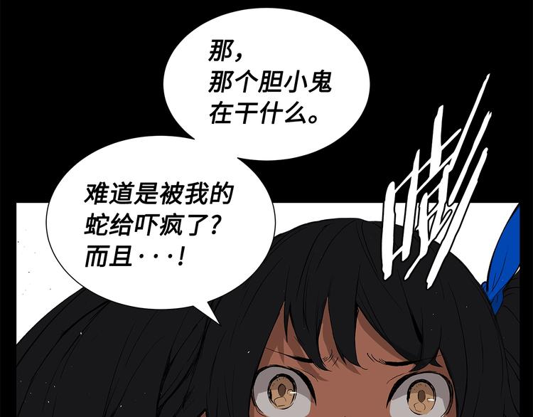 刀鞘的孩子完整版免费漫画,第71话 真正的魔功2图