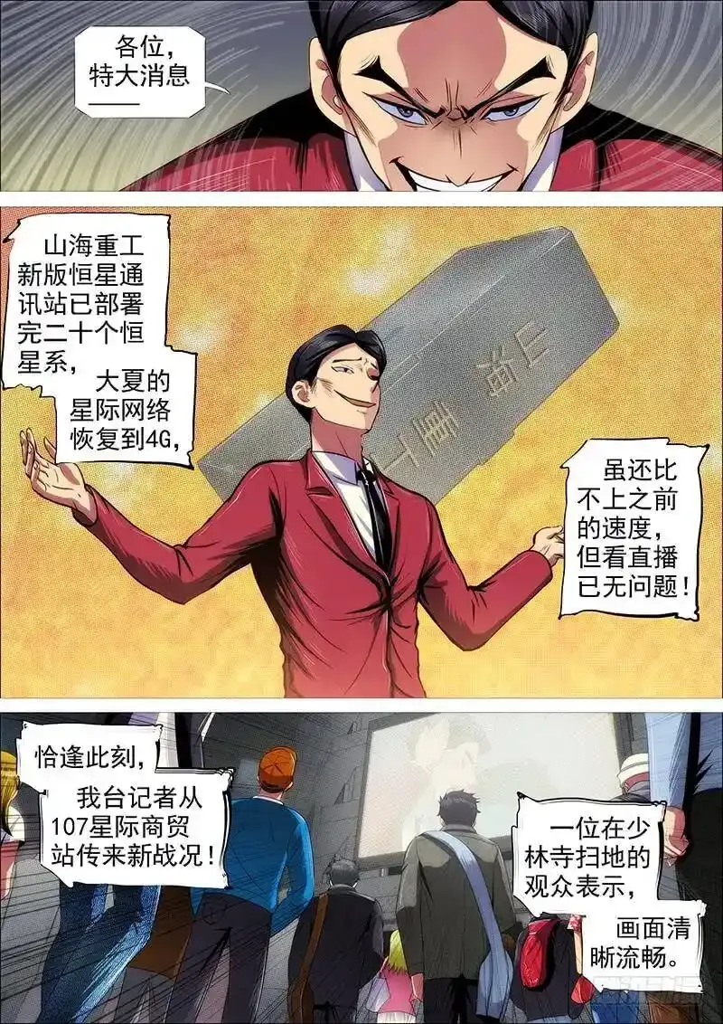 铁姬钢兵第二季34漫画,火工头陀2图