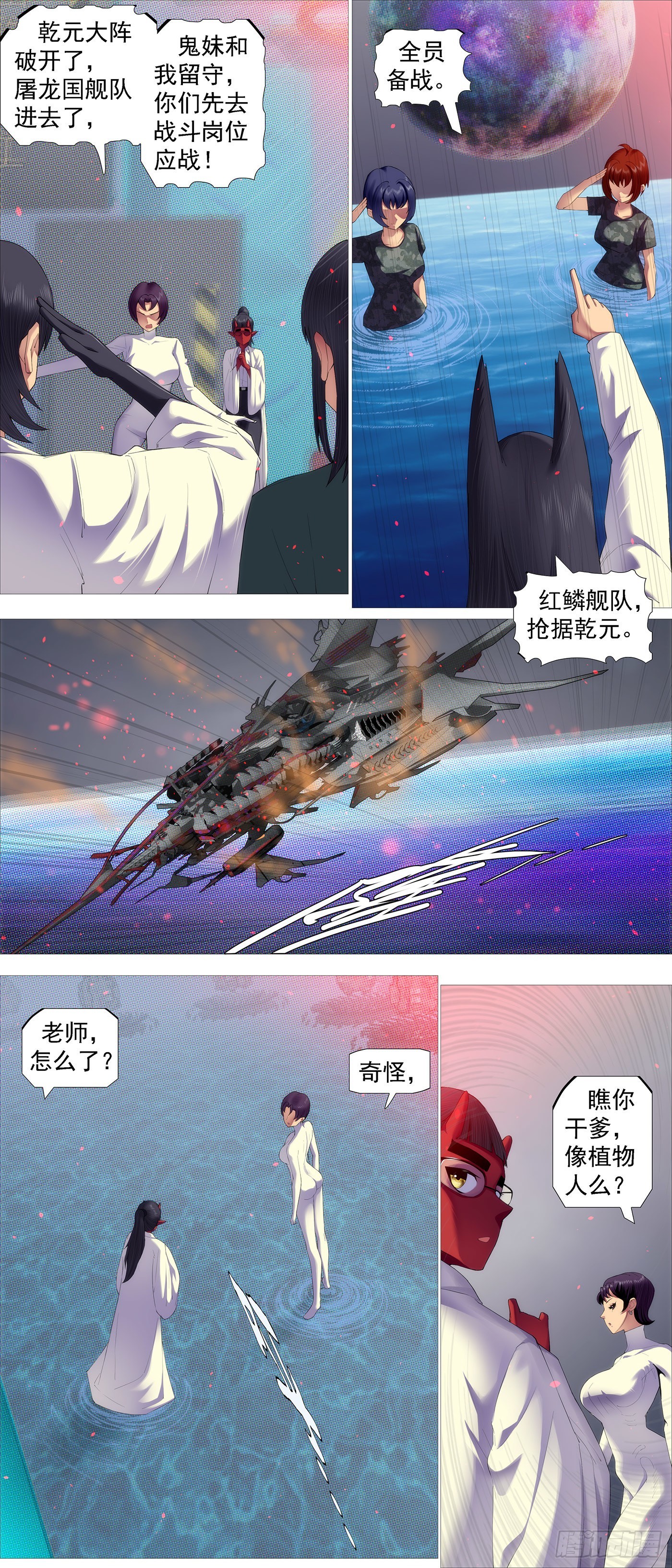 铁姬钢兵漫画免费阅读下拉式奇漫画,五爪剁神2图