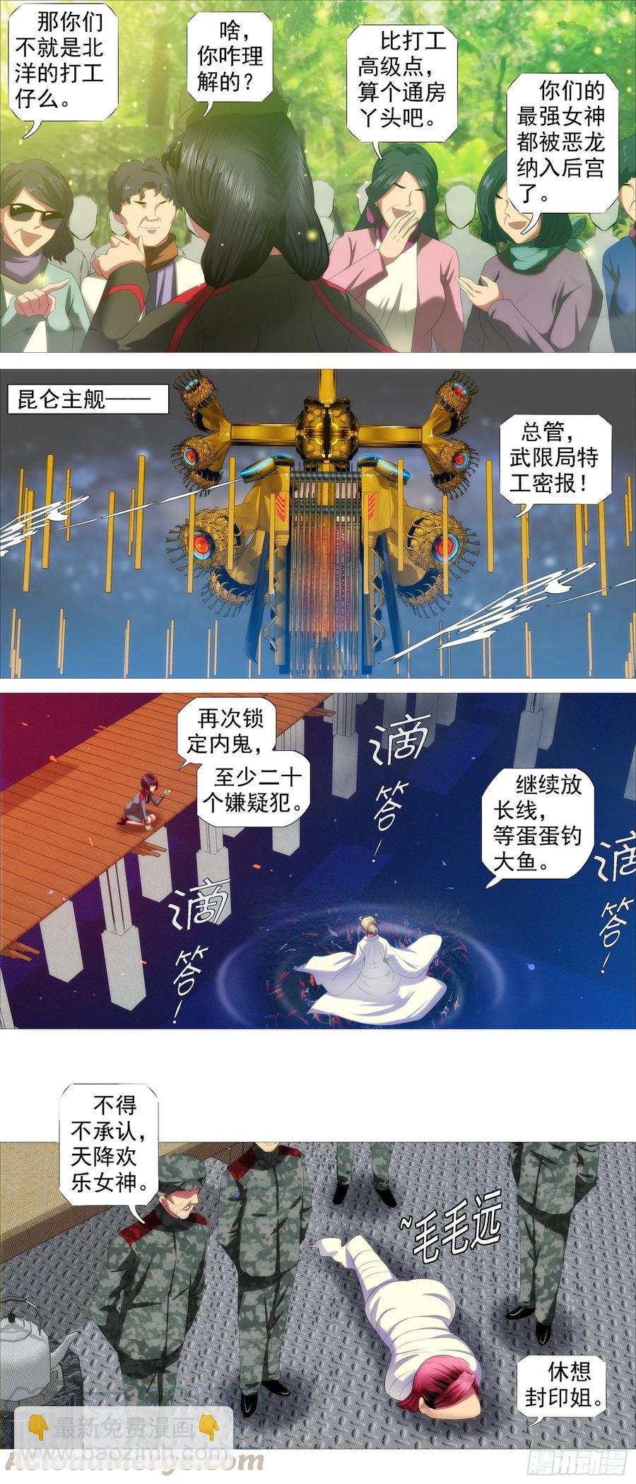 铁姬钢兵动漫第三季漫画,帝国铁蹄1图