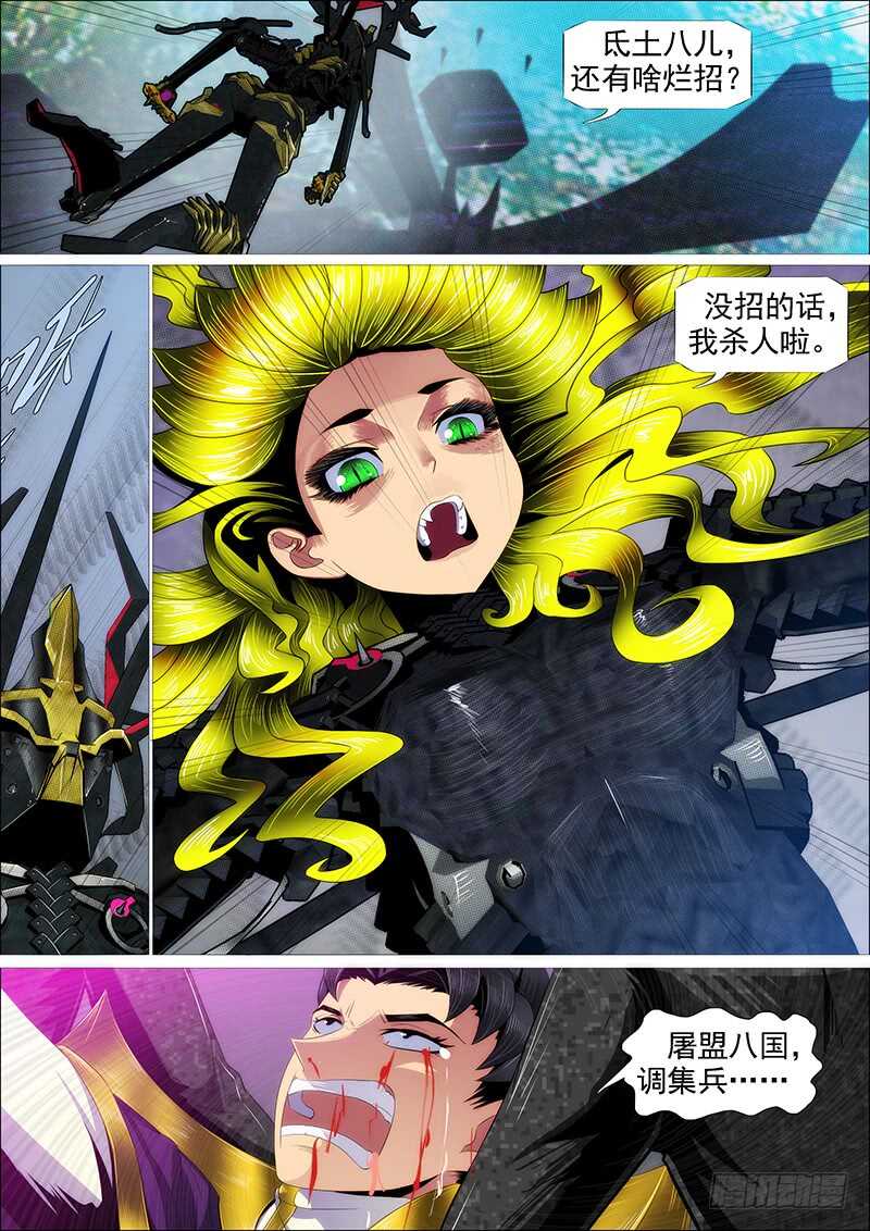 铁姬钢兵免费漫画全集漫画,逃？1图