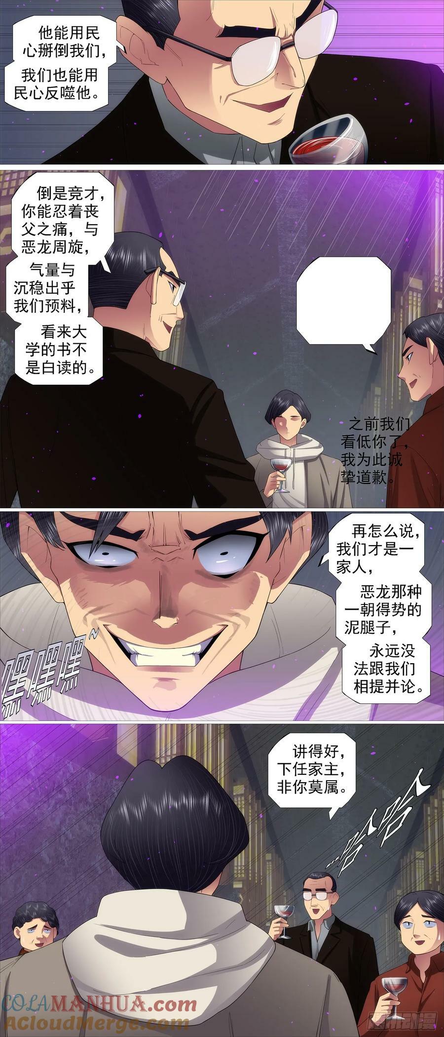 铁姬钢兵动漫第三季漫画,我非比干，你非纣王2图