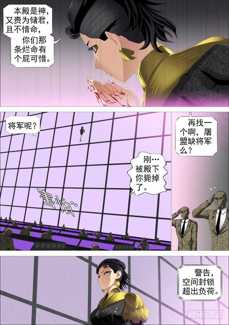 铁姬钢兵动漫第三季漫画,神不关心1图