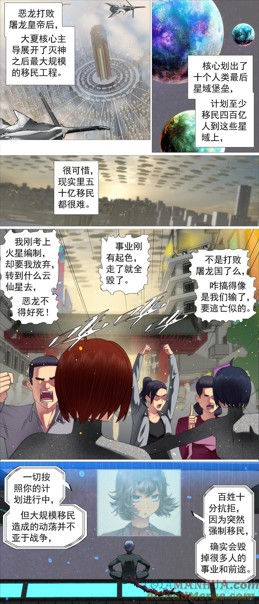 铁姬钢兵百科漫画,真正的监狱2图