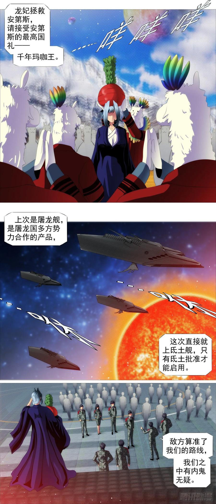 铁姬钢兵动漫第二季免费星空影院在线看漫画,生生灭灭2图