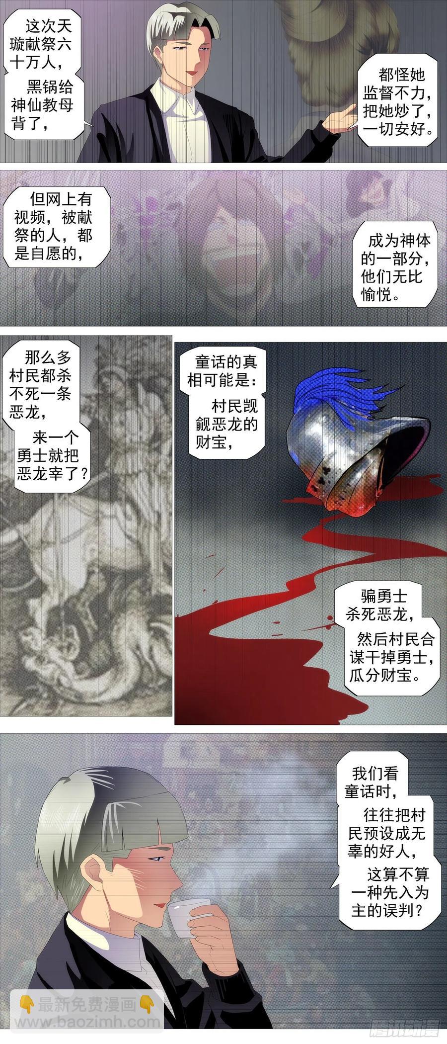 铁姬钢兵动漫第三季漫画,豺狼秃鹫2图