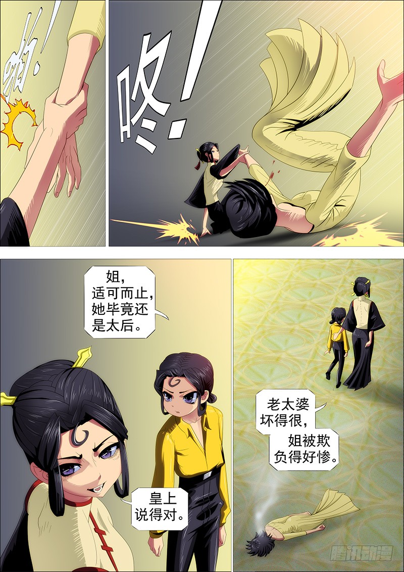 铁姬钢兵漫画免费阅读下拉式奇漫画,怒捶表渣1图