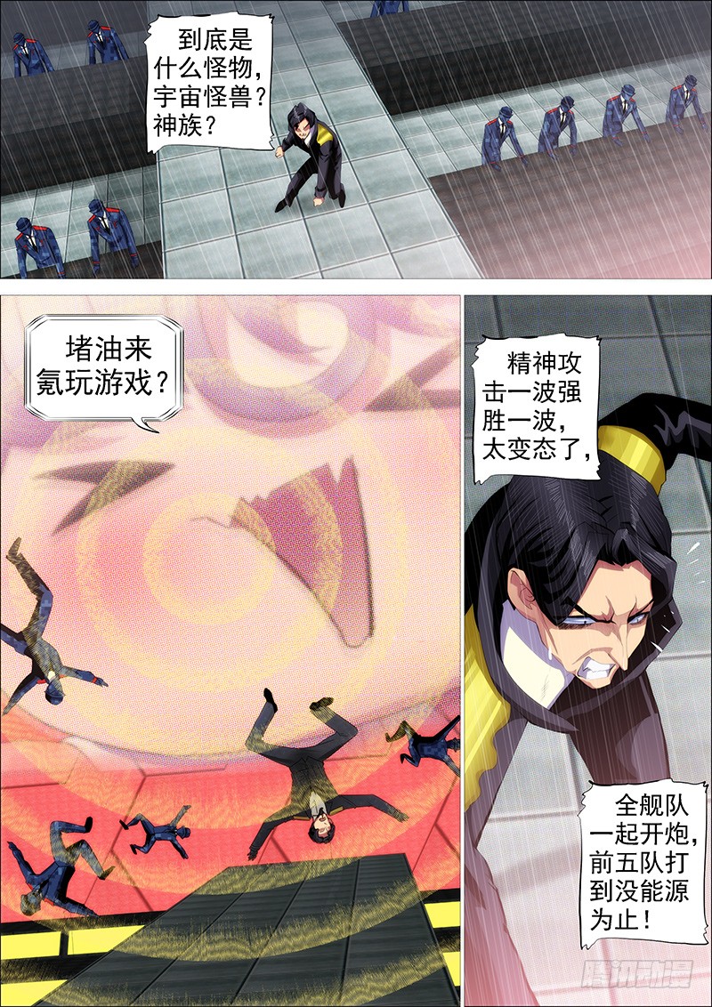 铁姬钢兵漫画免费阅读下拉式奇漫画,神仙英语1图