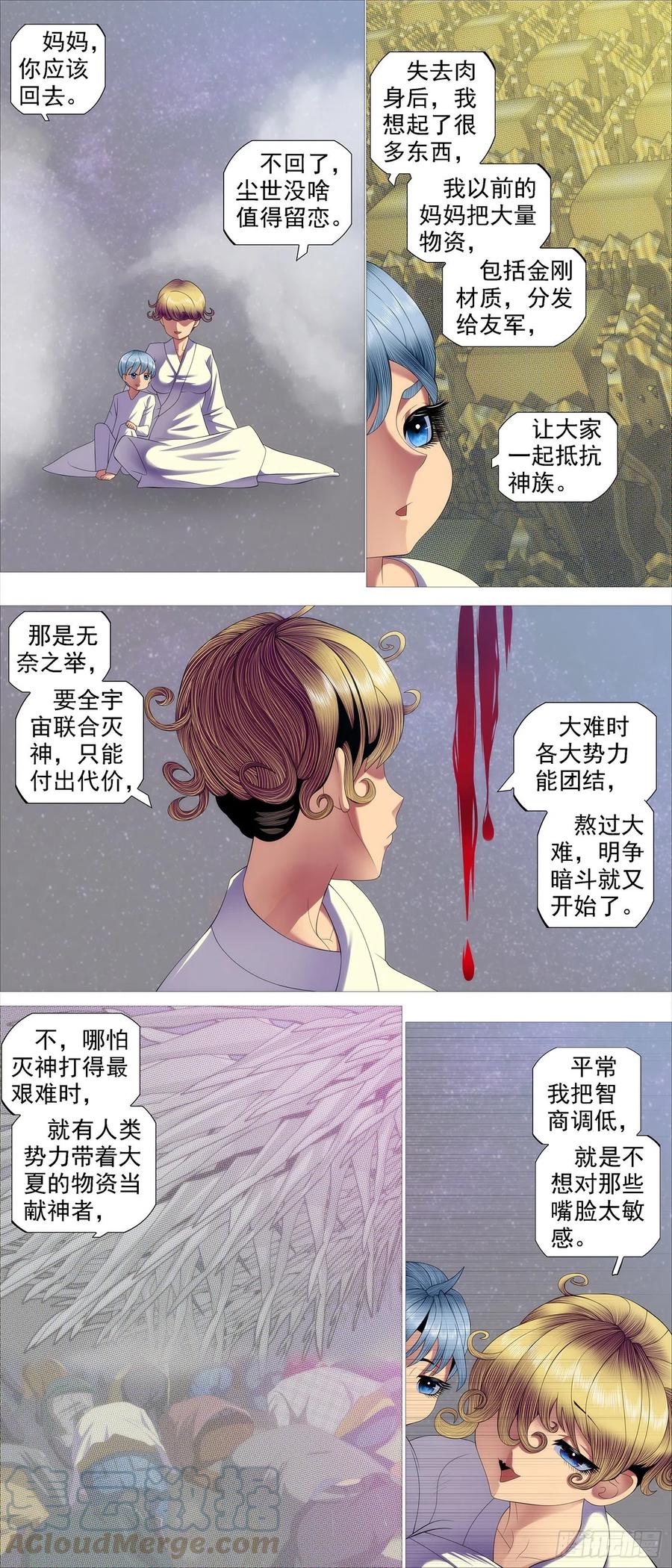 铁姬钢兵免费观看下拉式漫画,鼓盆而歌2图