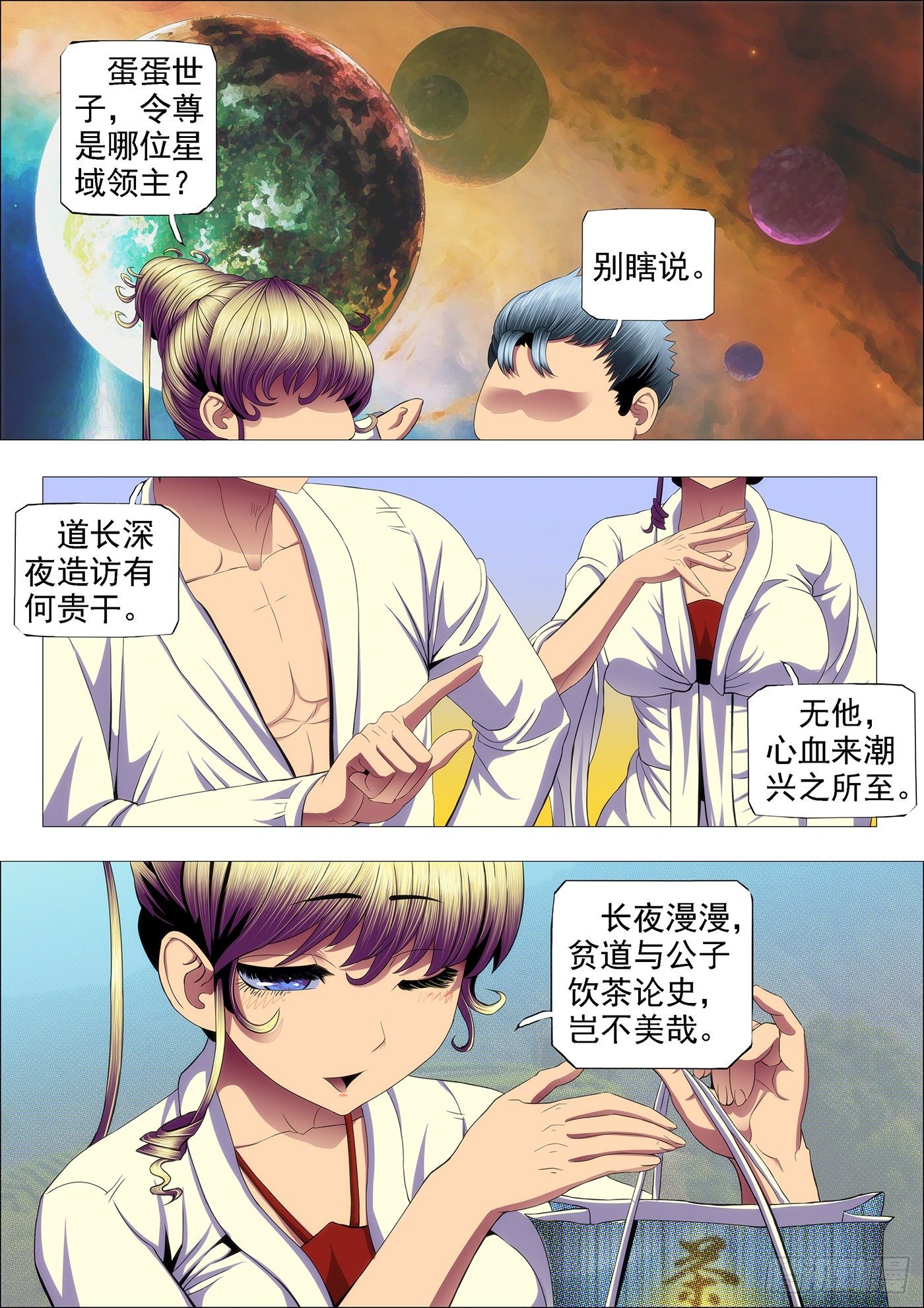 铁姬钢兵漫画免费下拉式漫画,渣滓触怒大姐1图