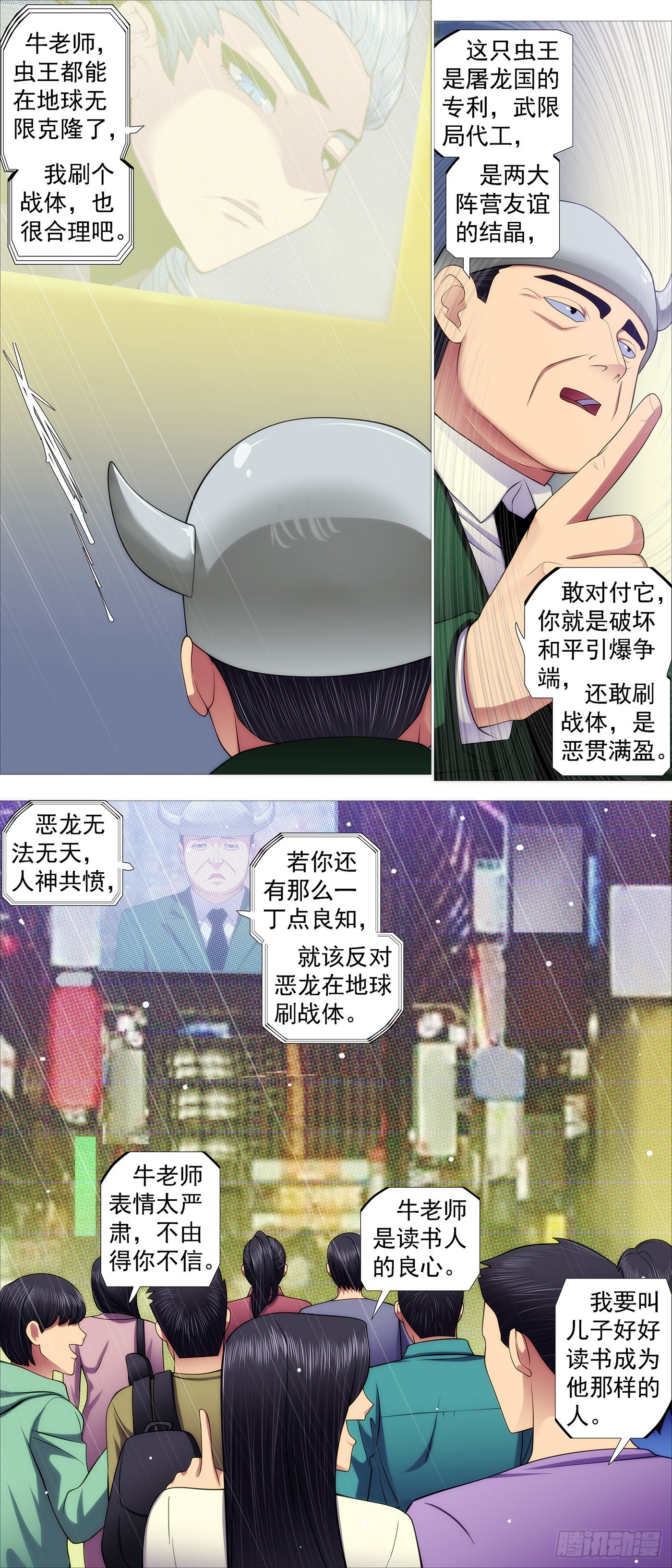 铁姬钢兵动漫第一季漫画,红鳞快递2图