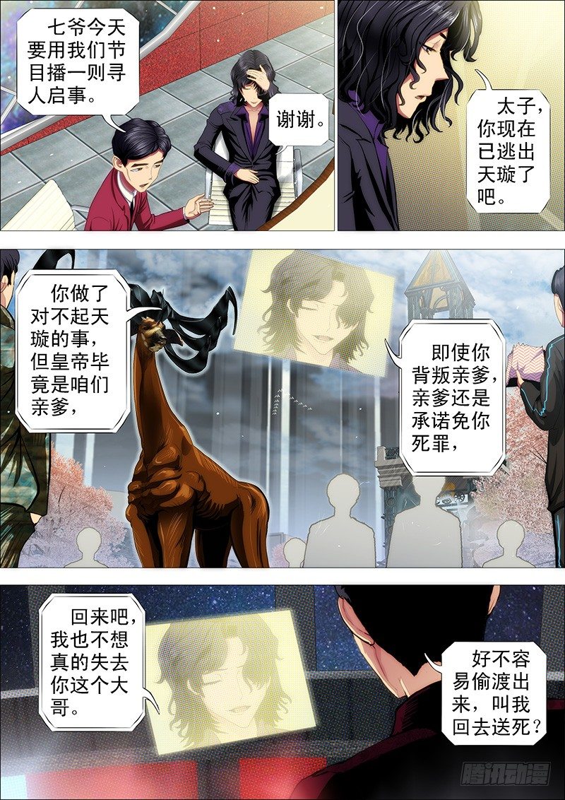 铁姬钢兵第三季全集完整版漫画,点击就送神仙教母1图