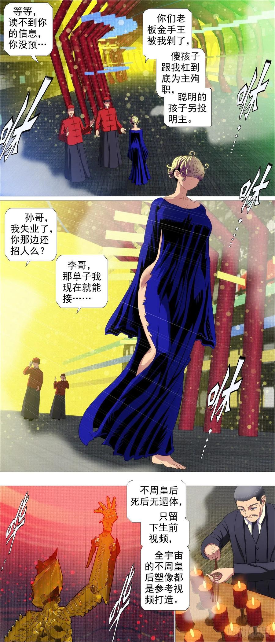 铁姬钢兵免费观看下拉式漫画,不周神庙2图