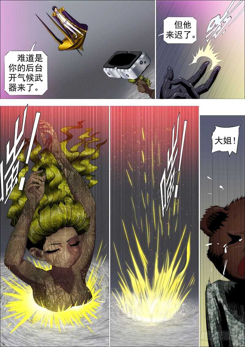 铁姬钢兵免费观看下拉式漫画,我要杀人了2图