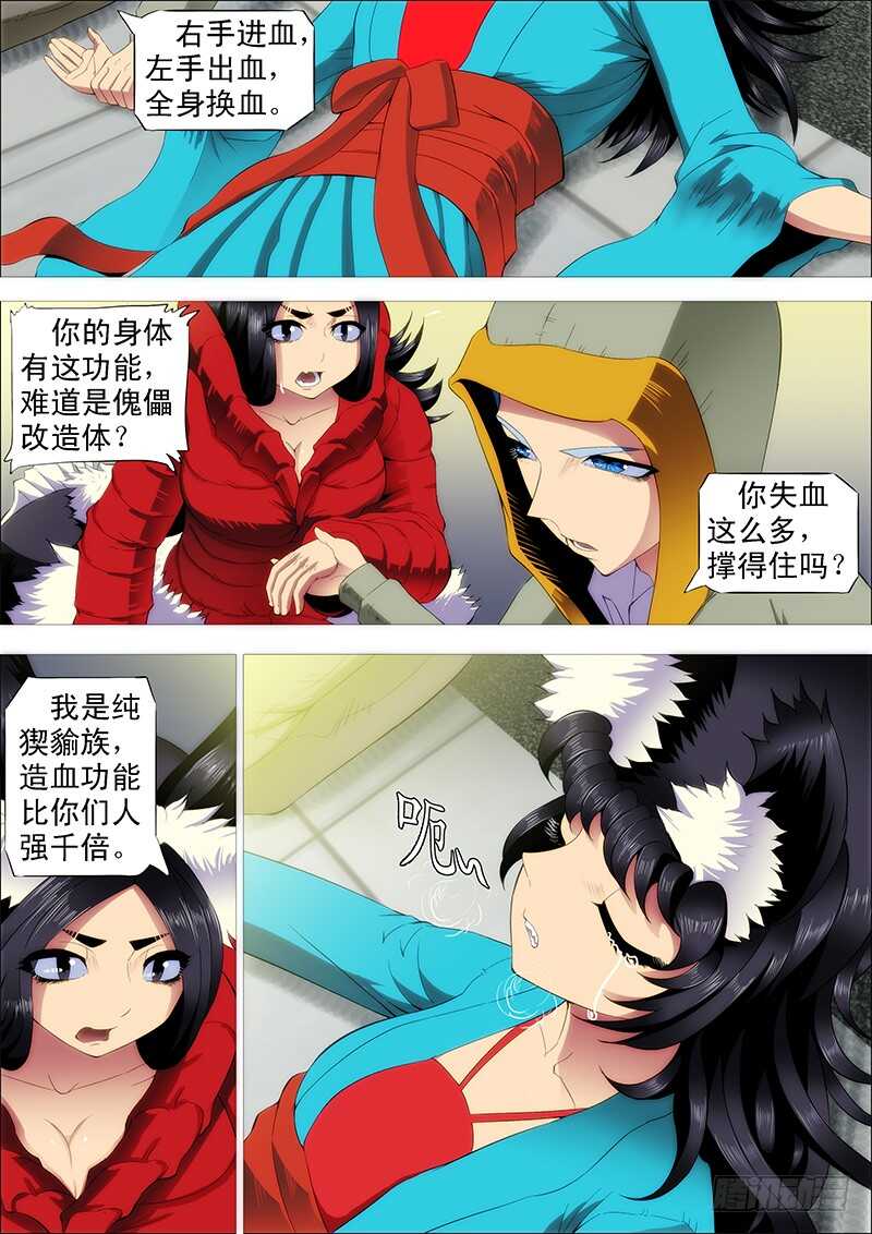 铁姬钢兵免费观看下拉式漫画,老娘不杀人1图