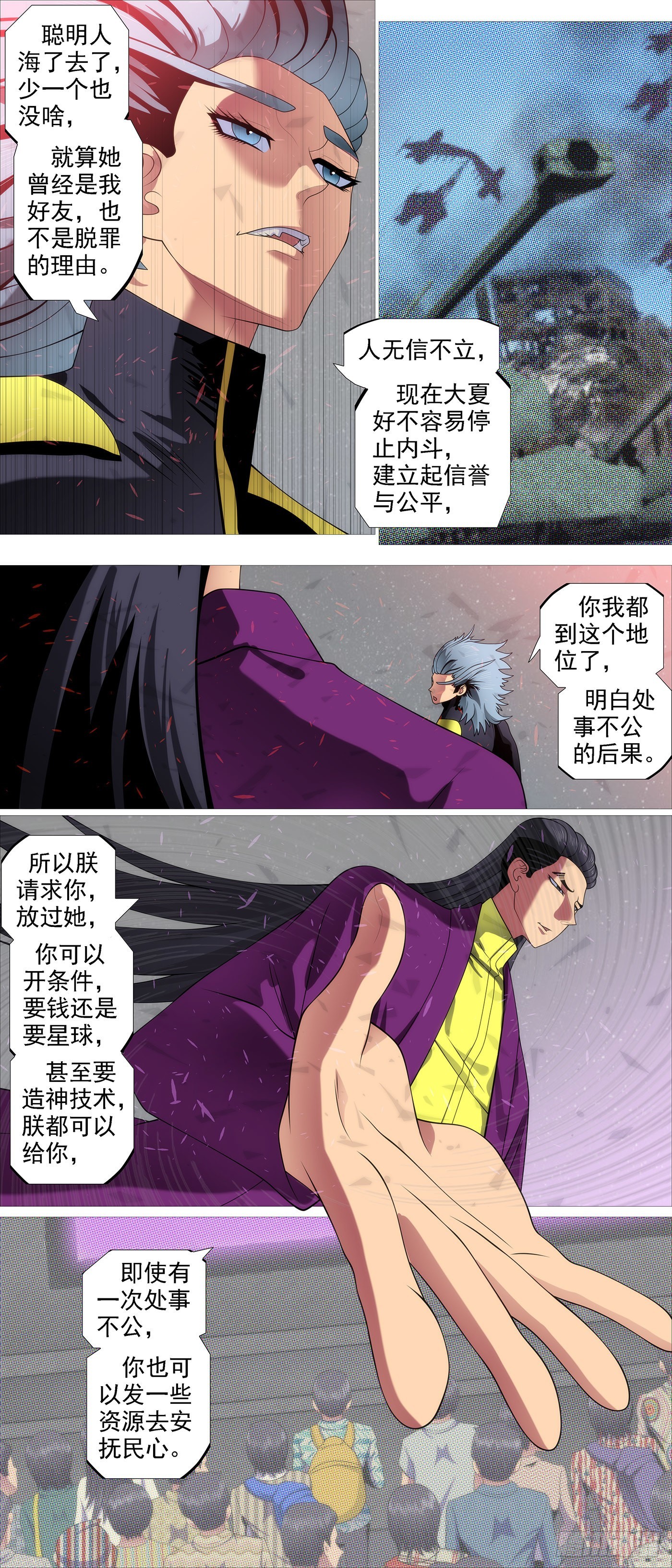 铁姬钢兵漫画免费下拉式漫画,恶龙的公平2图