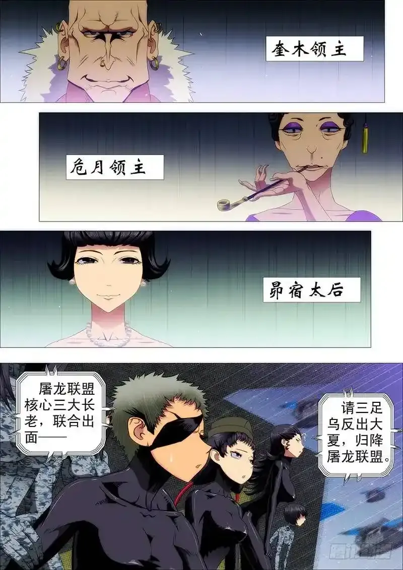 铁姬钢兵动漫第二季免费星空影院在线看漫画,以礼来降，岂不美哉？1图