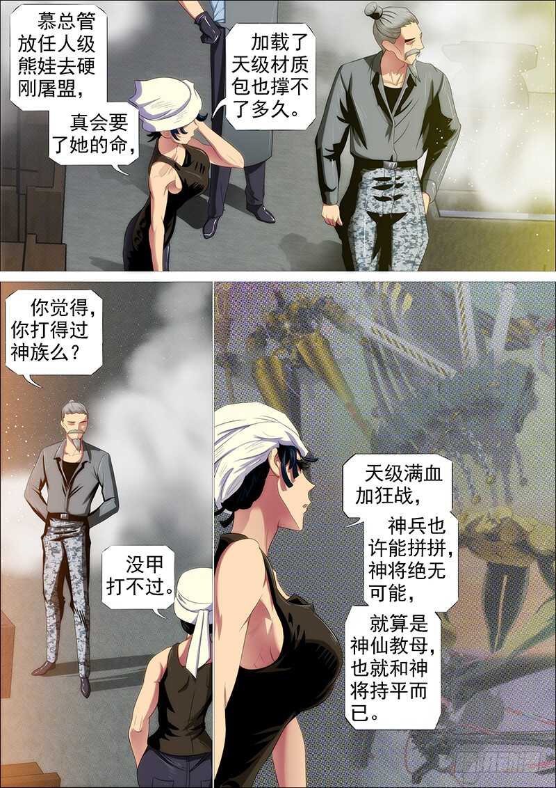 铁姬钢兵动漫第三季漫画,胡马度阴山1图