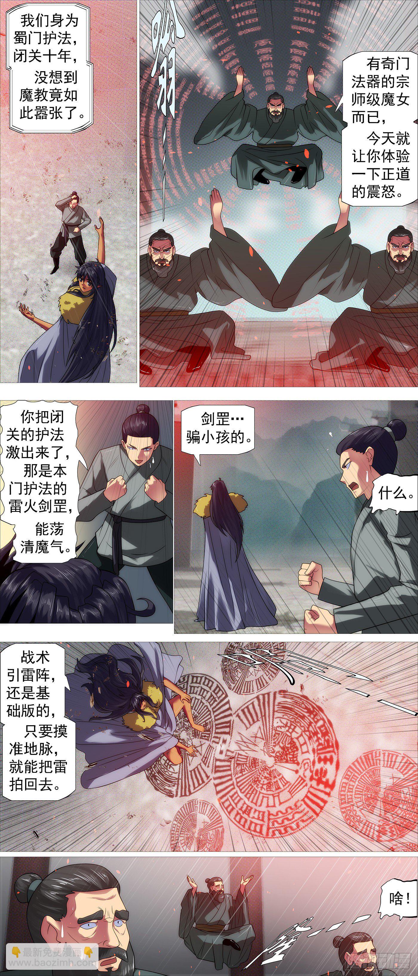 铁姬钢兵动漫第三季漫画,风雨飘摇2图