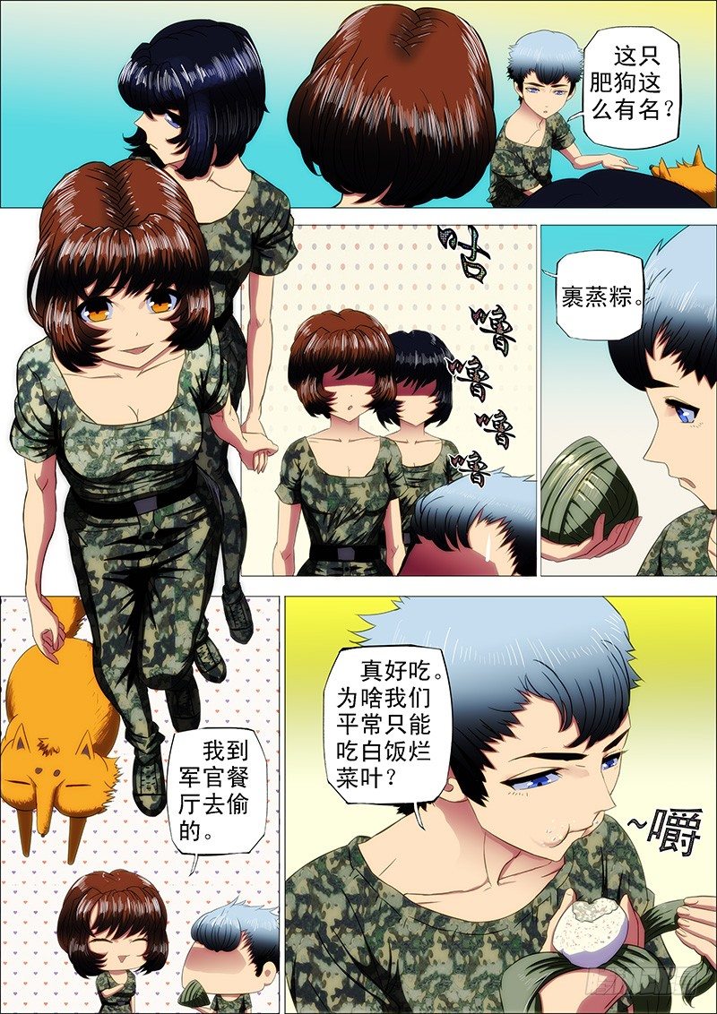 铁姬钢兵动漫第一季漫画,7：中医姐妹1图