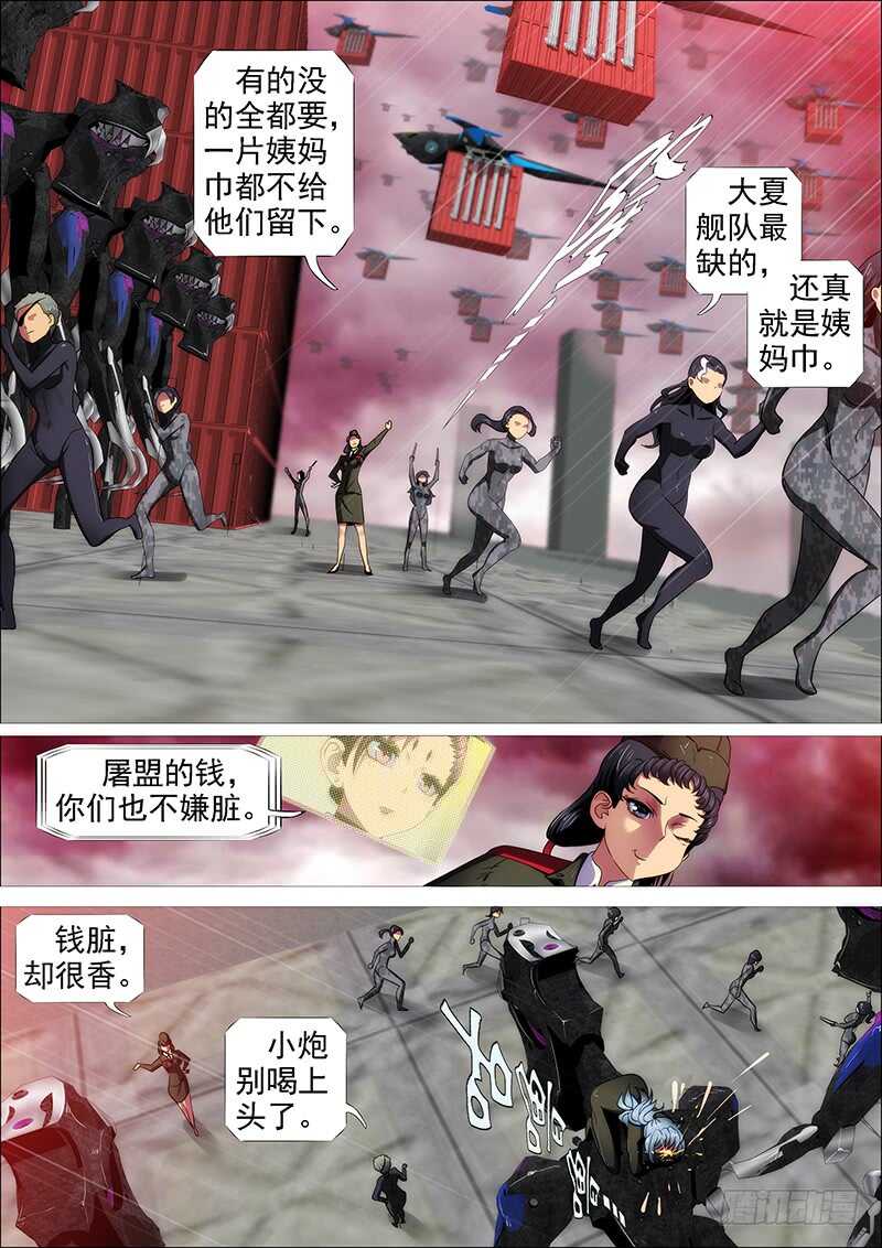 铁姬钢兵漫画免费阅读下拉式奇漫画,高等人1图